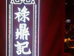 -禄鼎记·排队俩小时都要吃的酸菜鱼(石牌桥店)