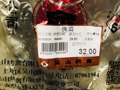 -吴山烤禽 (吴山路店)