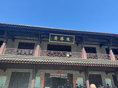-阿育王寺素斋馆