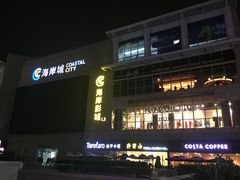门面-哈根达斯(深圳海岸城店)