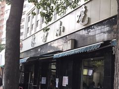 门面-林静小吃(复兴路店)