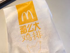 -麦当劳·得来速店(星沙大道店)