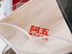 -阿五黄河大鲤鱼(纬三路店)