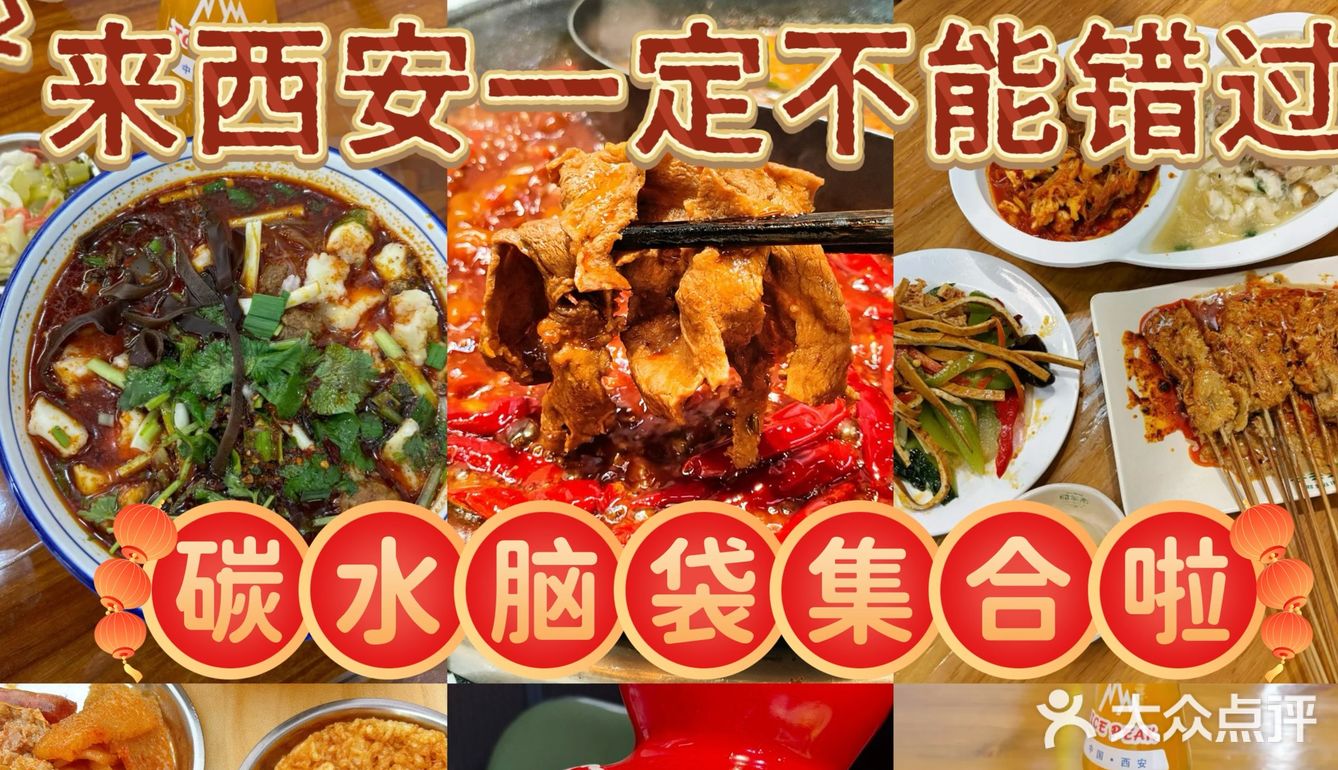 西安真的碳水脑袋🉐天堂