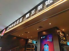 -霸王茶姬(上海恒基名人店)