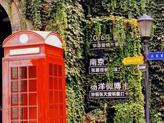 -1912街区