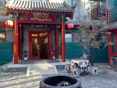 -府学·秋果S酒店(北京南锣鼓巷四合院店)