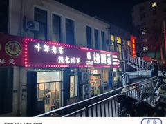 -文记沸腾鱼(永安路总店)
