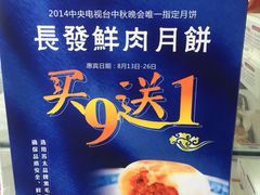 景观位-长发西饼(临顿路店)