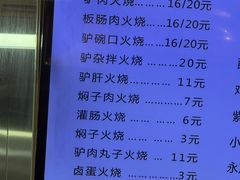 -永茂驴肉(莲池南大街总店)