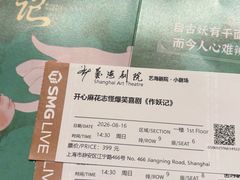 -上海艺海剧院