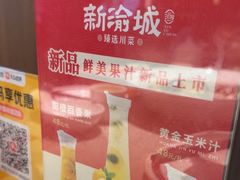 -新渝城·始于2000年(淘金店)