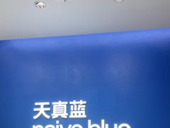 -天真蓝照相馆(五角场百联又一城店)