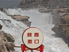 -陕西黄河壶口瀑布旅游区