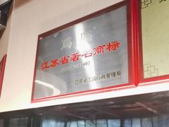 -鸡鸣汤包(红山动物园店)