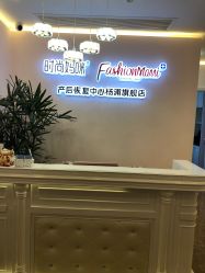 -时尚妈咪产后修复中心