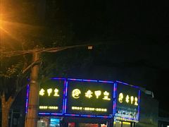 -赤甲皇(仙霞路店)