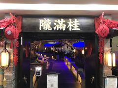 门面-桂满陇-西湖船宴(西单大悦城店)