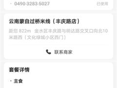 招牌米线-云南蒙自过桥米线(丰庆路店)