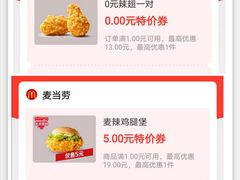 麦辣鸡翅-麦当劳(浦江镇绿地乐和城店)