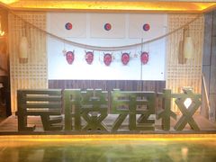 -长藤鬼校(龙翔店)