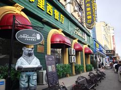 -卢布里西餐厅(总店)