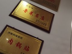 -春水锅贴·传统鲁菜(大明湖店)