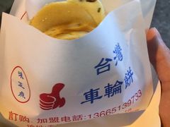 -味正点车轮饼可丽饼(南禅寺店)
