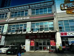 -国美电器(安贞店)