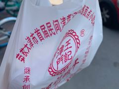-老王记糕干(养鱼池路店)