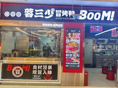 -蓉三少冒烤鸭·四川小吃集(北京首店)