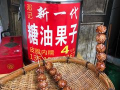 -邓记新一代糖油果子(四川煤管局供销公司职工宿舍店)