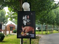 -九十九顶毡房(阜石路店)