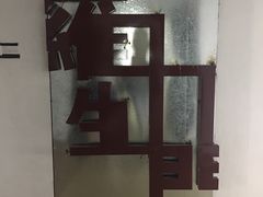 大门-秃鹫湾·推理大师沉浸式实景演绎推理剧场