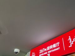 -东方明珠·空中旋转餐厅