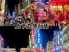 -皇上皇腊味店(下九路店)