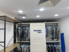-布瑞琳洗衣(万泉新新家园店)