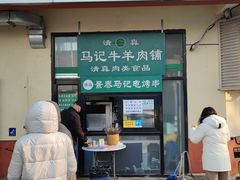 -景泰马记电烤串(景泰店)
