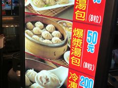 M@台湾の高雄六合夜市各色汤包-六合夜市