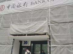 -中国银行(南京西路第三支行)