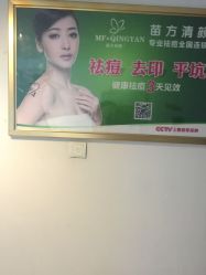 -成都苗方清颜专业祛痘