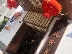 门面-乾隆美食·本帮菜(黄河路店)