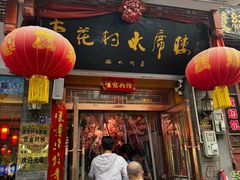 -杏花村水席楼(西大街总店)