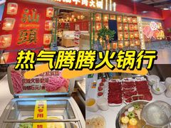 -犇鼎牛潮汕牛肉火锅(新辰里学清路店)