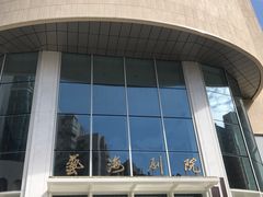 -艺海剧院-停车场