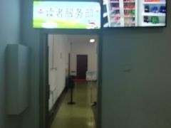 -天津图书馆(复康路馆)