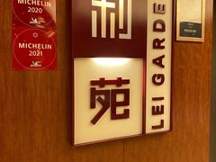 -利苑酒家(金宝店)