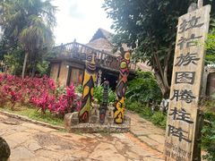 -云南民族村