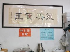 自助取餐区-复兴面王(河东路起源店)