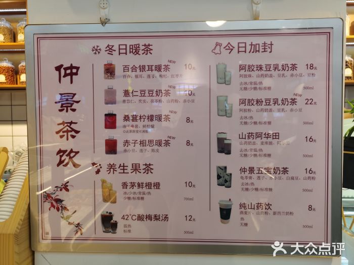 仲景生活(国贸店)菜单图片